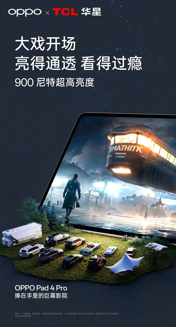 3.4K掌上巨幕！TCL华星独供OPPO Pad 4 Pro屏幕