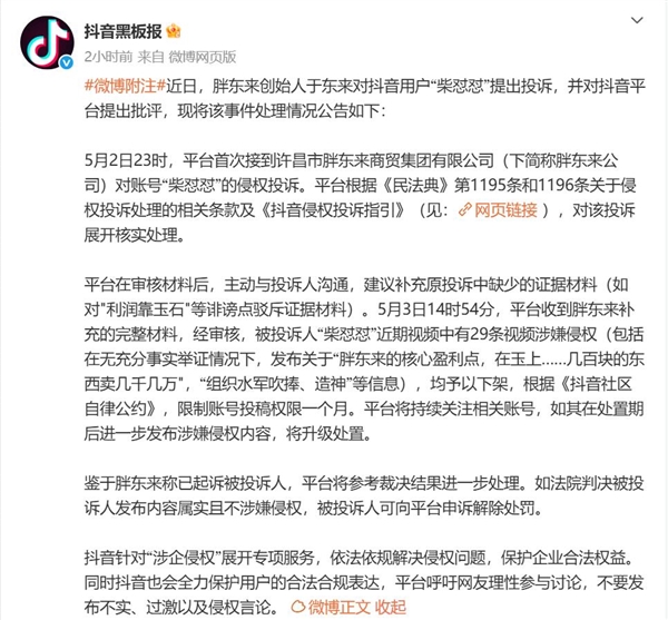 突如其来！于东来抖音账号已私密