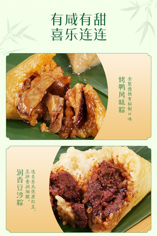 烤鸭味粽子尝过没 全聚德一见粽情粽子礼盒：限时39元