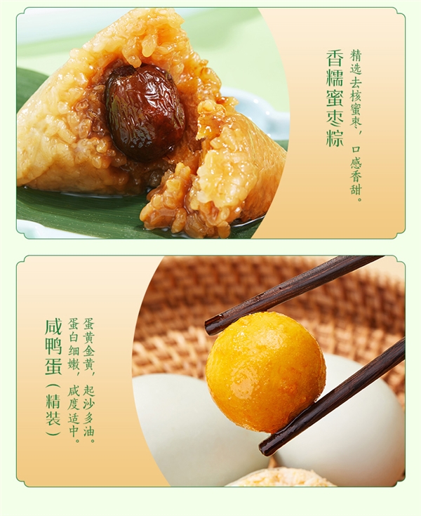 烤鸭味粽子尝过没 全聚德一见粽情粽子礼盒：限时39元