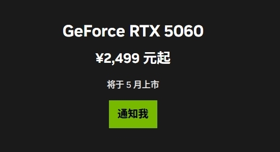 最便宜50系显卡跳票！曝RTX 5060推迟上市：想买再等等