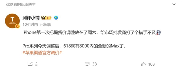 苹果宣布调价 多款iPhone降价超千元 博主：打得批发商措手不及