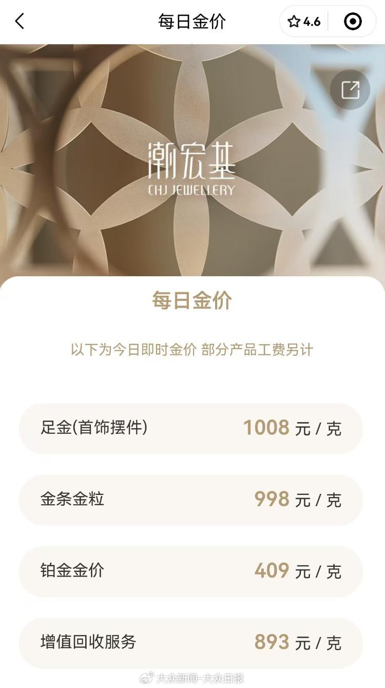 潮宏基微信小程序截图