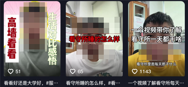 有人做网红靠口才 有人做网红靠坐过牢