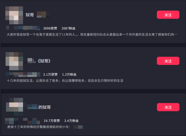有人做网红靠口才 有人做网红靠坐过牢