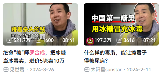 有人做网红靠口才 有人做网红靠坐过牢