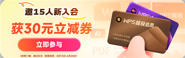 赠QQ超级会员/网易云等年卡！WPS超级会员618预售：3.9元/月