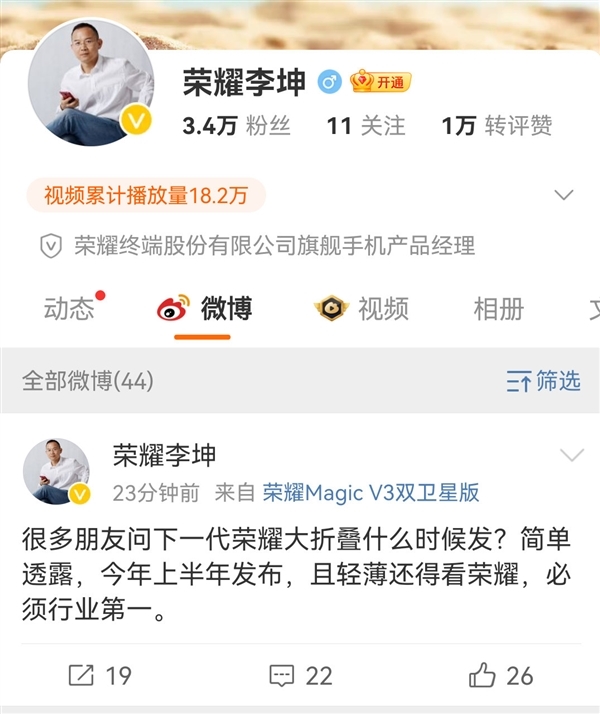 不到9mm刷新折叠屏轻薄记录！荣耀Magic V5参数出炉：骁龙8 Elite加持
