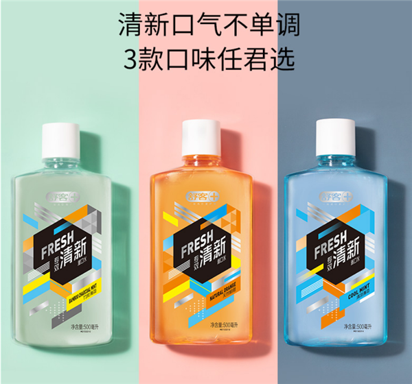 券后仅需6.5元！舒客漱口水探底刚需闭眼囤（商超28元）