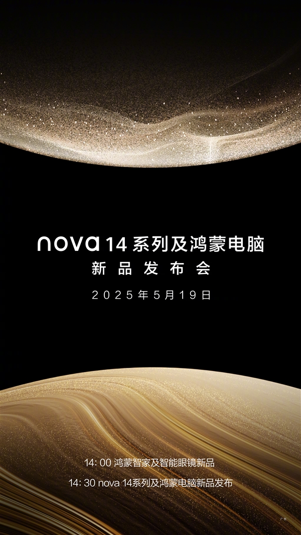 全球首款鸿蒙5直板机！华为nova 14系列开启鸿蒙时代