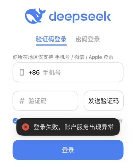 “DeepSeek崩了”登热搜第二 内部人员：正在处理中
