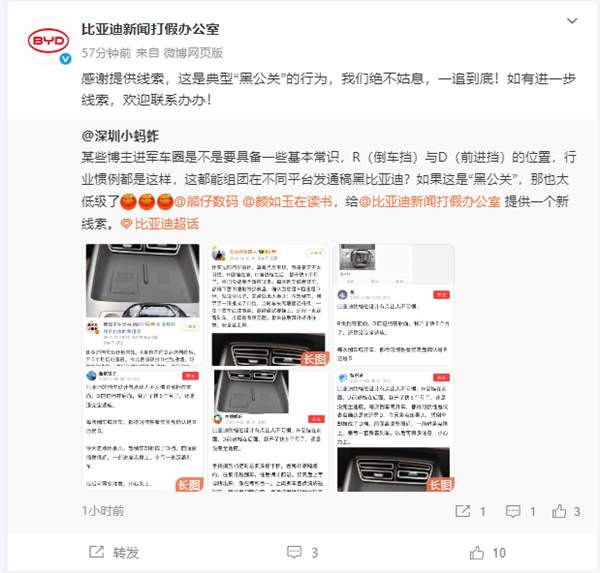 多账号质疑比亚迪换挡设计 比亚迪回应：典型“黑公关”行为