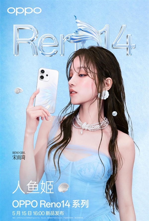 明日发布！OPPO Reno14系列详细参数汇总：全系1.5K直屏+3.5倍潜望