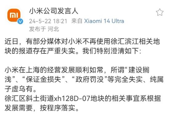 小米退掉的上海总部用地变身豪宅 绿城开盘售罄近70亿