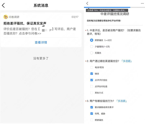 美团大众点评全民监督机制上线：遇到硬要好评、强删差评可一键投诉