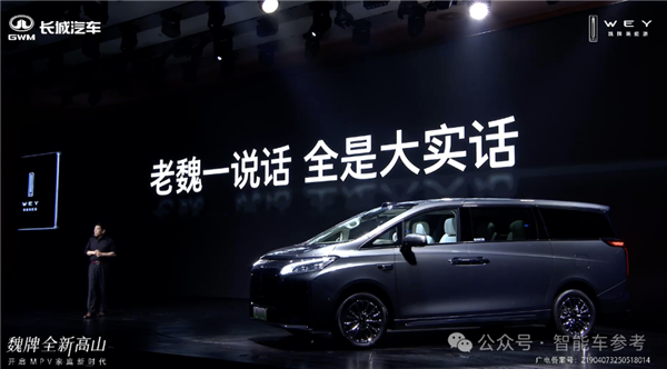 长城卖新能源MPV 1秒1辆！魏建军谈增程：落后低效永远不做