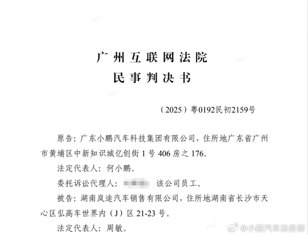 造谣小鹏P7+使用软包电池：“长沙小莫电车”被判赔偿5万元