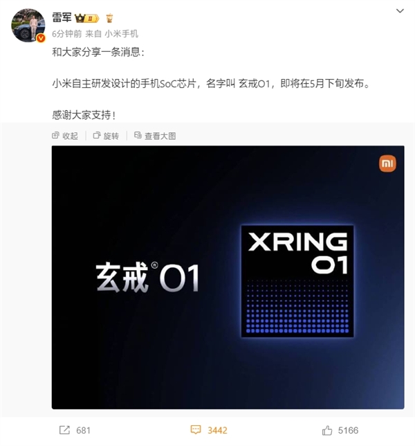 自研SoC芯片玄戒O1突然官宣！雷军：小米十年造芯路始于2014年 超大投入和勇气