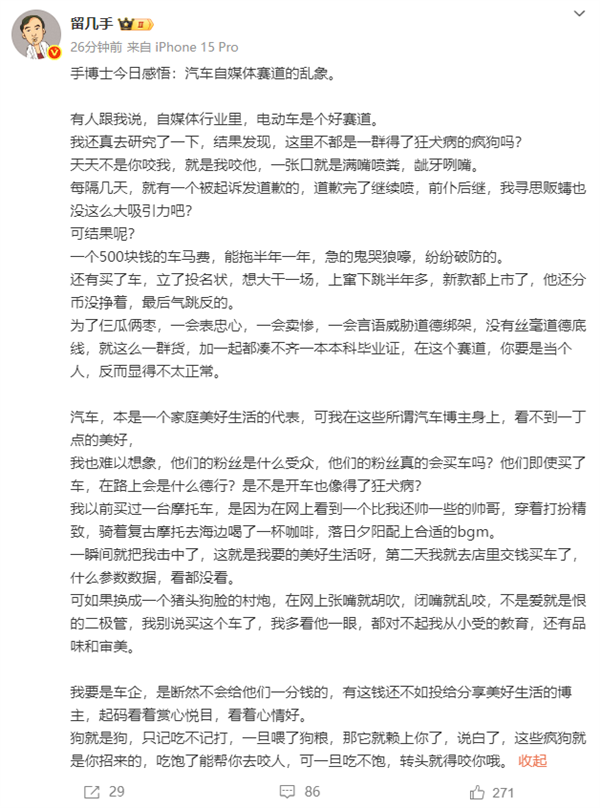 “留几手”评汽车自媒体赛道乱象：一群得了狂犬病的疯狗