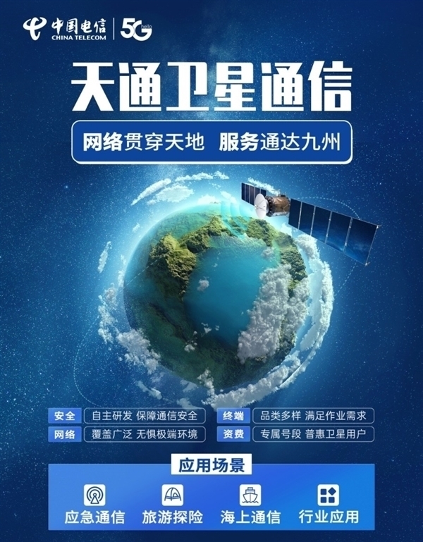 正式走出国门！中国电信在老挝发布天通手机直连卫星业务