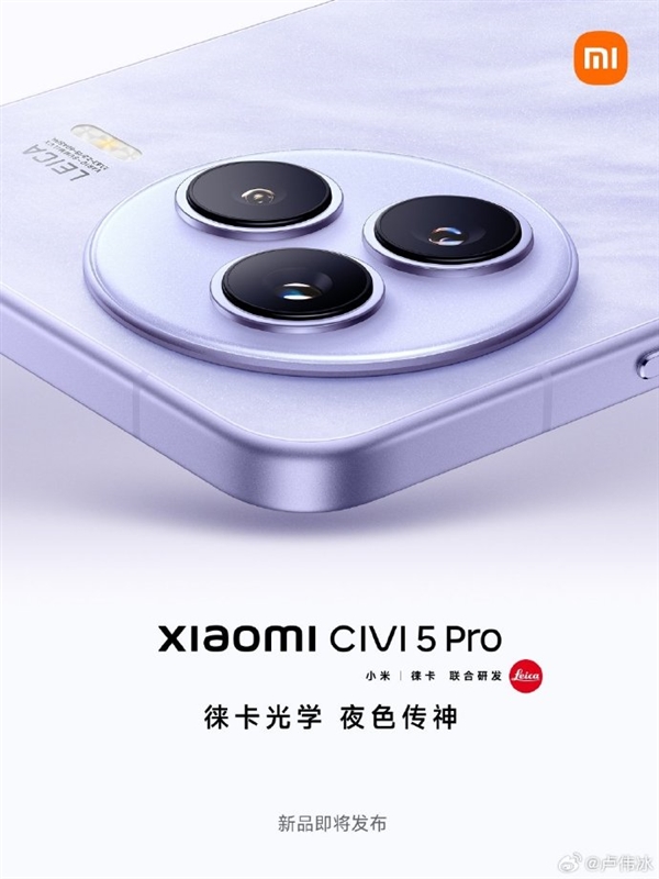 小米Civi 5 Pro官宣5月见：Civi史上最具实力旗舰
