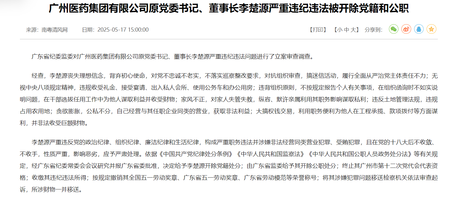 图片来源:南粤清风网截图