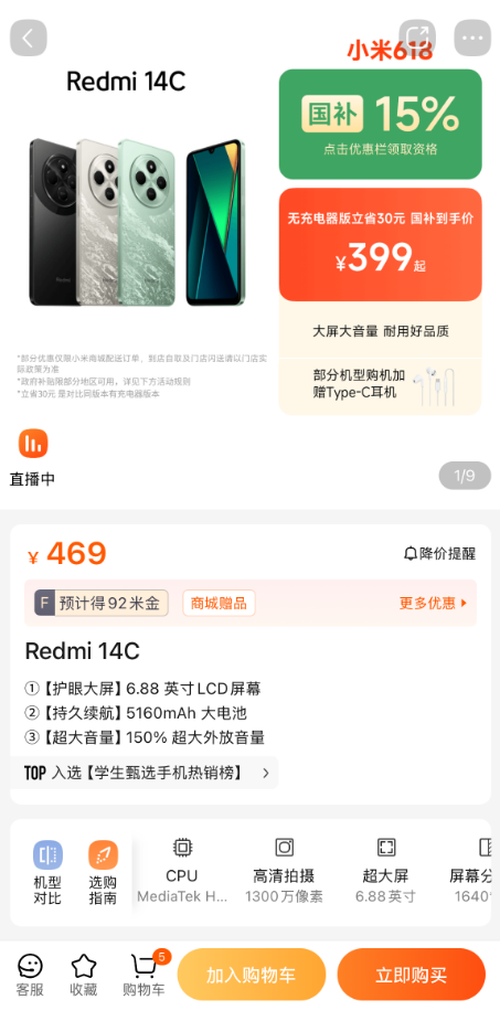 399元起！小米这款手机简直就是白菜价 但不送充电器你买吗