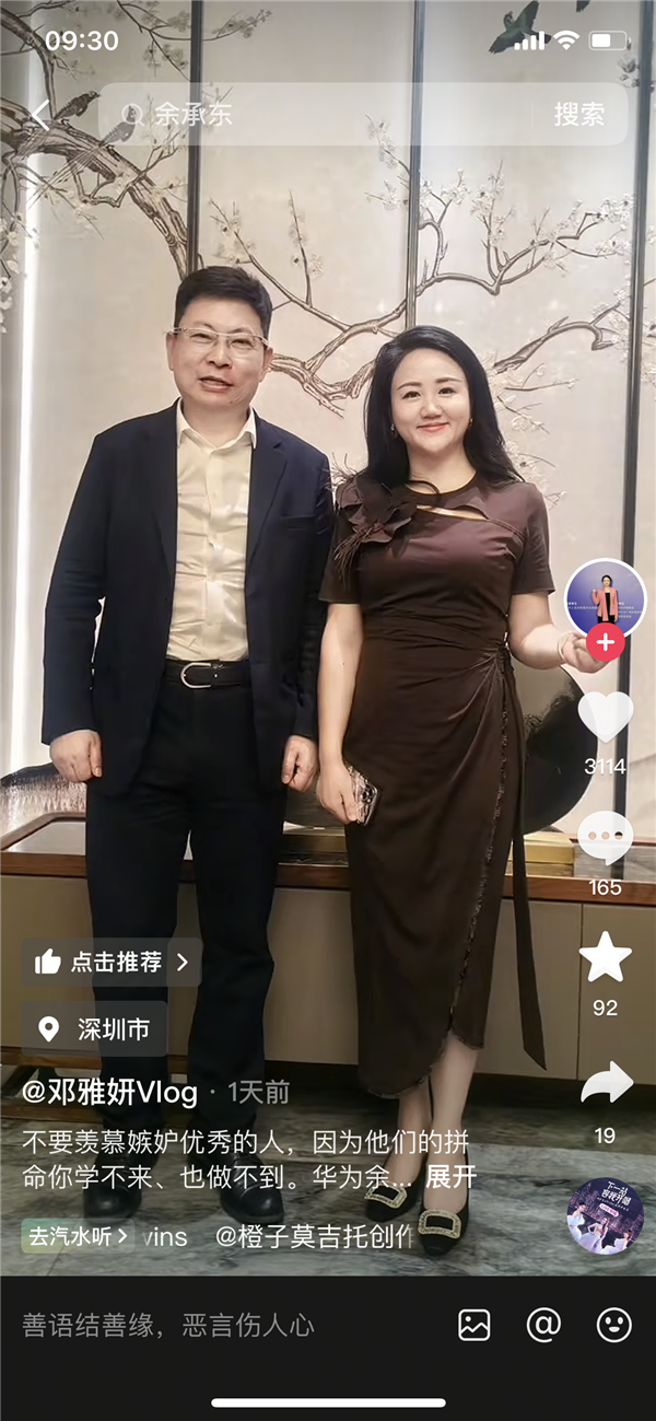 女博主曝余承东高烧数天坚持工作：不要羡慕优秀的人 这种拼命学不来