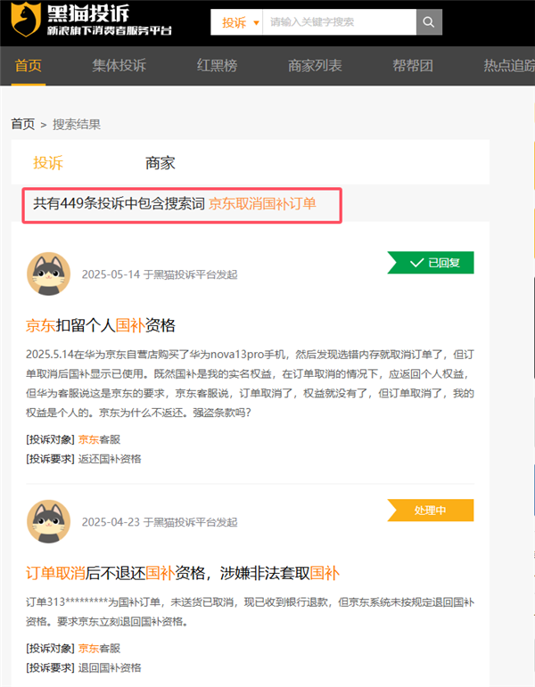 国补下单手机遭秒退款 京东客服：超过正常生活消费需求