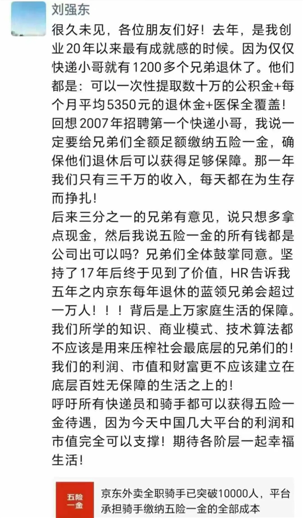 京东太猛了！待遇好到飞起：“大佬”已突破11万人
