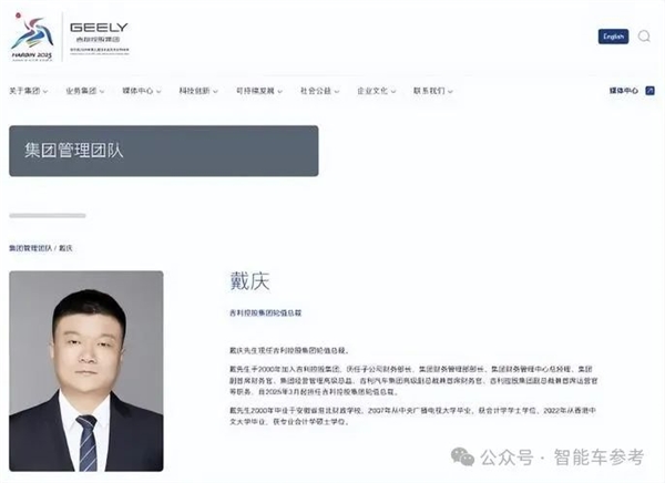吉利CEO换将！从李书福秘书干起 一手缔造极氪品牌