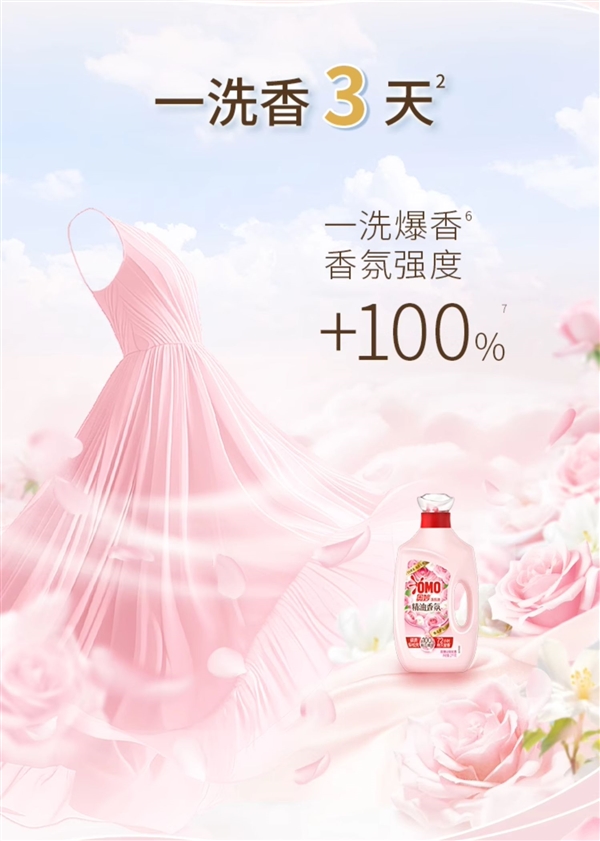 含100%鲜花精油 一洗香3天：奥妙香氛洗衣液40元12.4斤狂促