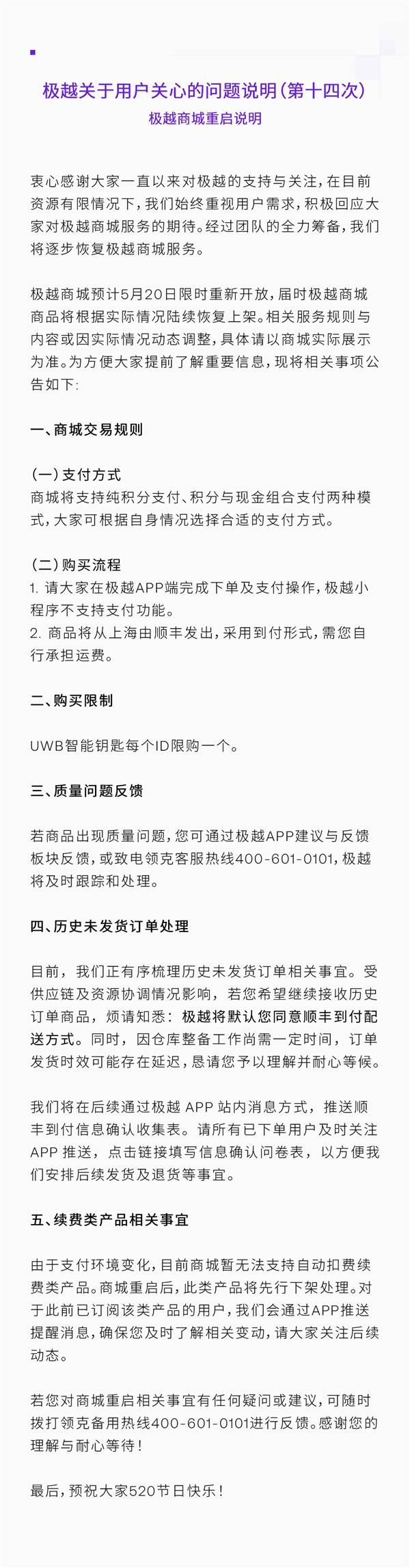 极越汽车商城今日重启开放：顺丰发货、邮费需车主到付