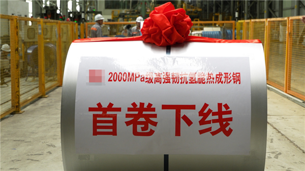 行业抗氢脆最强！理想自研高强韧2000MPa级热成形钢下线