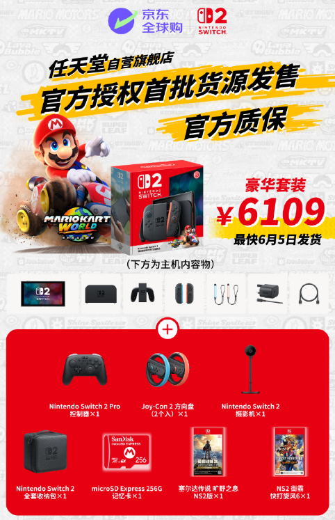3489元起 任天堂Switch 2上线京东全球购：官方质保 绝不加价