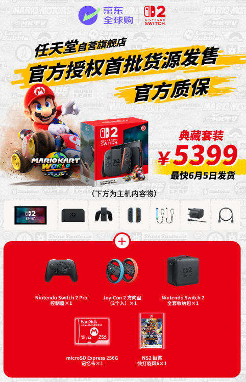 3489元起 任天堂Switch 2上线京东全球购：官方质保 绝不加价