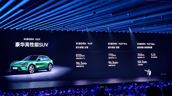 续航最高835km、零百最快3.23秒！小米YU7三个版本公布：配置差异一览