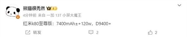 REDMI K80至尊版前瞻：7400mAh+120W同档罕见 把牙膏挤爆