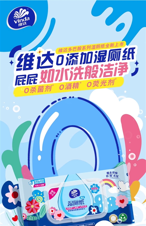 用后可直接丢马桶！维达多巴胺湿厕纸百亿补贴：单张不到1毛