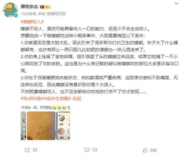 “蟑螂咬人”上热搜 《博物杂志》分析辟谣：三种可能