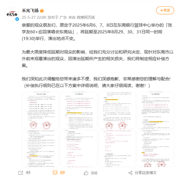 被指撞期高考 张学友东莞演唱会延期 补偿通告发布