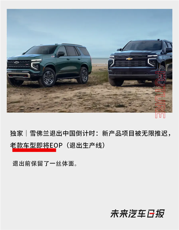 百年品牌雪佛兰 离退出中国就差临门一脚了