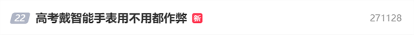 倒计时3天！教育部提醒：高考戴智能手表用不用都作弊