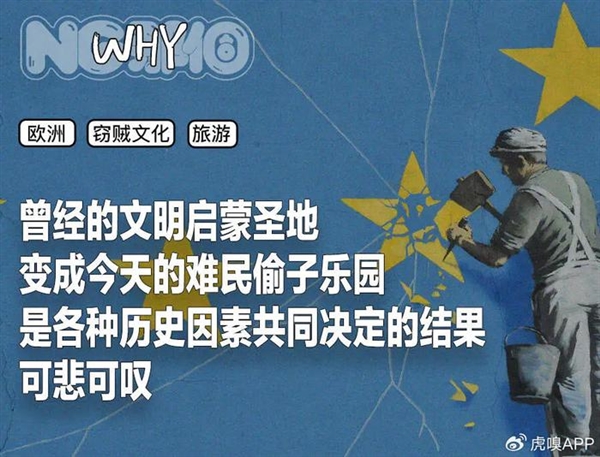 欧洲到底是怎么成为偷子乐园的